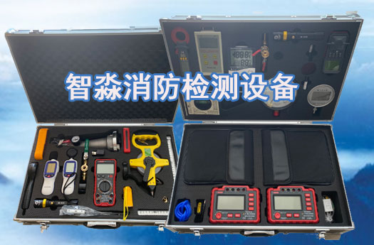 消防广西检测设备