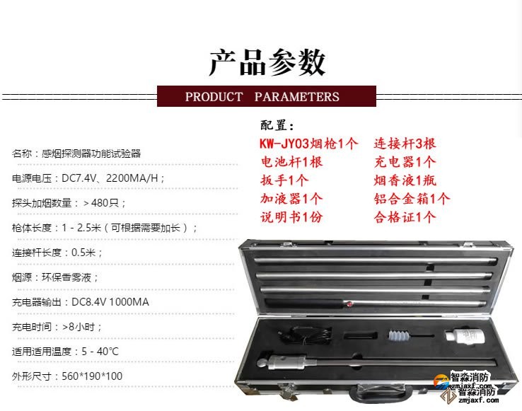 广西消防测试烟枪